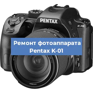 Замена затвора на фотоаппарате Pentax K-01 в Москве